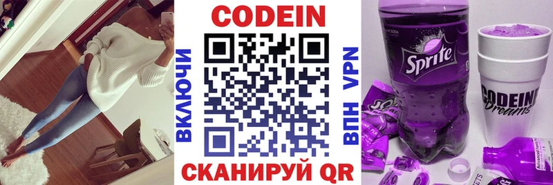 Codein напиток Lean (лин)  Городовиковск 